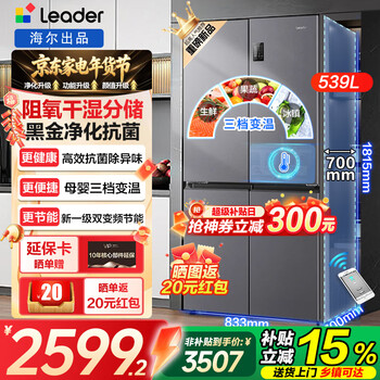 Haier refrigerator produces 560 four-door cross-door 539-liter household large-capacity air-cooled frost-free first-class energy efficiency dual-frequency oxygen-blocking dry and wet storage refrigerator embedded 539-liter oxygen-blocking dry and wet storage + black gold purification + first-class dual frequency conversion