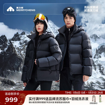 Meili city warm swan series color crystal far infrared heat storage thickened goose down jacket for men and women same style warm and windproof 508 black l