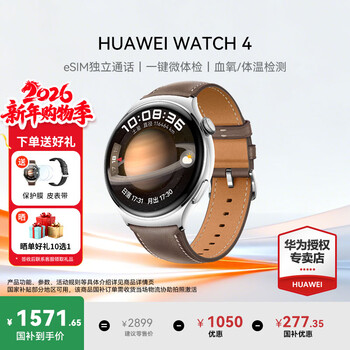 Huawei (huawei) watch watch 4 enjoys discounts upon consultation. sports smart esim independent call, body temperature, blood oxygen and heart rate monitor, waterproof, gift for men and women, 6pro 46mm saturn brown, leather strap + film, choose one of ten gifts