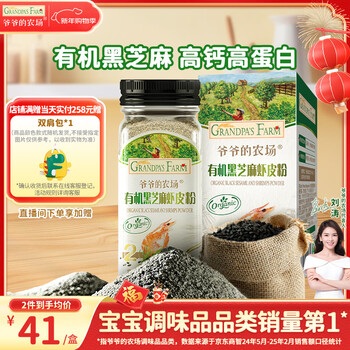 Grandpa’s farm organic black sesame and shrimp powder 40g as a seasoning for bibimbap. free baby supplement recipe.