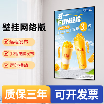 1+milk tea shop hanging advertising machine network display promotional screen 32/43/55-inch wall-mounted tv store-specific upgrade upgrade upgrade 500-inch high-brightness wall-mounted network version f 43-inch national standard 959*557mm