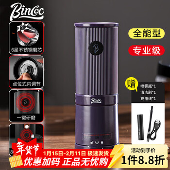 Bincoo professional electric bean grinder steel core small portable coffee bean grinding machine italian hand-brewed coffee grinder purple 420 six-star steel core 0.5 wheelbase fine adjustment