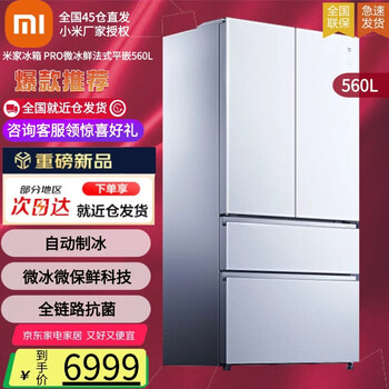 Xiaomi french multi-door micro-chilled dual system 560l thin embedded home automatic ice making first-class energy efficiency variable frequency frost-free large capacity refrigerator bcd-560wfsgpdin ice crystal white