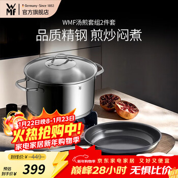 Wmf german wmf futonbao soup frying pan set 2 pieces
