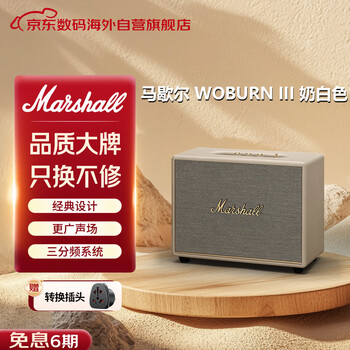 Marshall (marshall) replacement not repair woburn iii speaker 3rd generation wireless bluetooth rock home subwoofer woburn3 milky white