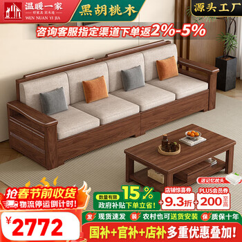 Nuanjia black walnut solid wood sofa living room 2025 new small apartment new chinese style winter and summer dual-purpose straight-row sofa with storage independent four seats