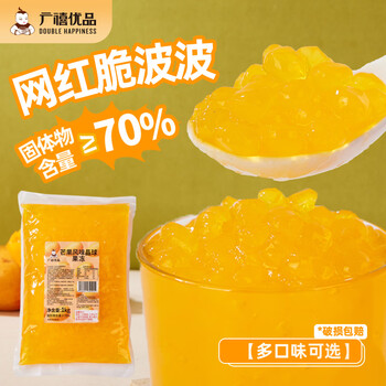 Guangxi premium mango flavored crystal balls 1kg crystal crisp bobo no-cook pearl milk tea shop baking ingredients
