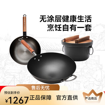 Wang yuanji pot set complete household cast iron pot kitchen pot combination induction cooker universal frying pan set three-piece set