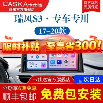 Caska is suitable for jac ruifeng s3 central control display large screen car navigation system reversing image all-in-one carplay quad-core 2+32g-package installation official standard configuration + reversing rear view