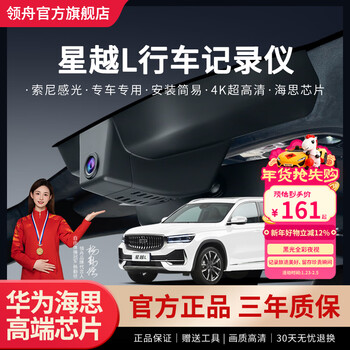 Lingzhou geely xingyue l driving recorder special original factory wire-free ultra-clear night vision 24 models changfeng version hidden xingyue l (2021-2024 models) special/black (single lens) 2160p 4k +64g high-speed u3 card