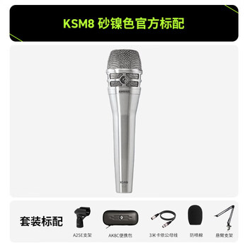 Shureshure ksm8 dynamic vocal microphone song dual-diaphragm handheld microphone professional stage performance recording ksm8 sand nickel aiken mixlive sound card set