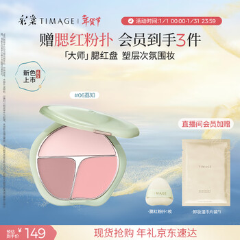 Caitang zhengqing liuyu three-color blush palette rouge 06 li zhi contouring highlights brightening makeup new year's gift for girlfriend