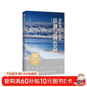 Photographer's post-production lessons: tone and color correction (revised edition) (produced by photographers)