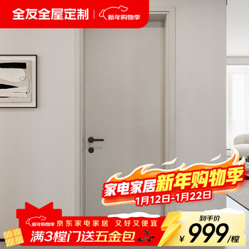 Quanyou whole house customized bedroom doors wooden doors kitchen doors home interior doors moisture-proof, insulation, soundproofing, paint-free simple doors 999/昘 (contact customer service for specific plans)
