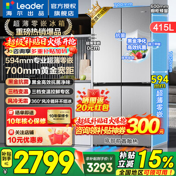 Haier refrigerator produces commander 415 liter zero embedded 594mm ultra-thin zero embedded cross four-door household first-class energy efficiency air-cooled frost-free 700 wide leader refrigerator 700mm wide 594mm deep ultra-thin zero embedded + black gold purification