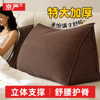 Jingyan new bed large cushion pillow bedside backrest soft sofa playing with mobile phone reading waist protector triangular cushion pillow stay away from hard bedside brown skin-friendly corduroy contains pillow core full support | soft and comfortable | relax your back