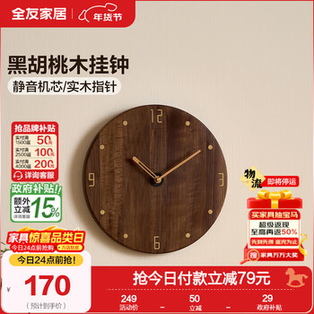 Quanyou (quanu) home black walnut color solid wood wall clock solid wood pointer wall clock clock home is a fashionable and creative clock kd walnut color wall clock