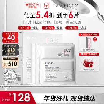 Winona whitening freeze-dried light spot lightening freeze-dried facial mask 6 pieces whitening moisturizing skin care products new year