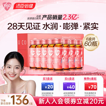 Tomson by-health collagen peptide oral liquid protein peptide small molecular peptide yep small powder bottle collagen drink gift box gift for girlfriend new year’s stocking 6g collagen peptide 10 bottles*6 boxes total 60 bottles