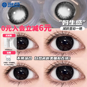 Haichang genuine black contact lenses for half a year, 2 pieces for students, invisible, natural, next day myopia glasses case + care solution, no harm to the eyes, 6 yuan off for membership, shuyue black + care solution + care box, 0 degree