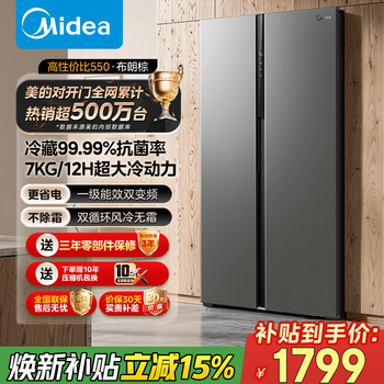 Midea 550-liter refrigerator double-door large-capacity household dual-frequency dual-cycle air-cooled frost-free side-by-side door refrigerator first-class energy efficiency state subsidy trade-in bcd-550wkpzm(e)