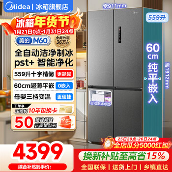 Midea refrigerator 559l cross four-door 60cm ultra-thin zero-embedded fully embedded fully automatic ice-making home large-capacity bottom cooling pts deodorizing and sterilizing refrigerator 559l cross door | automatic ice making | rapid odor purification | phantom sand