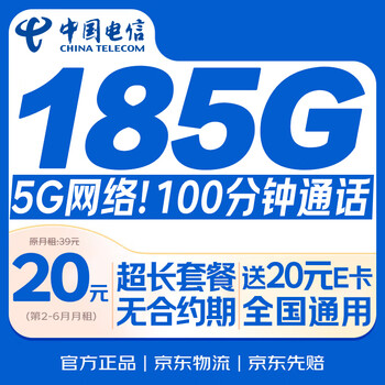 China telecom traffic card 20 yuan 185g big package monthly rental national universal phone mobile phone card 5g long-term pure internet card non-unlimited permanent