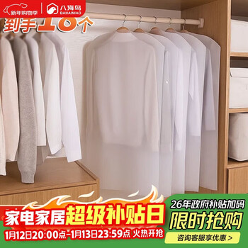Eight sea birds transparent clothing dust cover hanging coat dust bag washable thickened suit down jacket protective cover 18 pieces