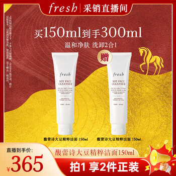 Fresh fulisi procurement and sales live broadcast room exclusive soy extract gentle makeup remover cleansing 150ml birthday gift