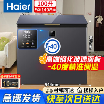 Haier freezer small household subzero -40 degree ultra-low temperature seafood quick freezing level 1 energy efficiency and energy saving no need for frequent defrosting cryogenic quick freezer 100l/g1 colored crystal glass panel 100l