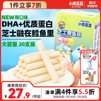 Fawn lanlan pollution-free ocean cod sausage cheese flavor baby snacks children's snacks added dha cod sausage 300g