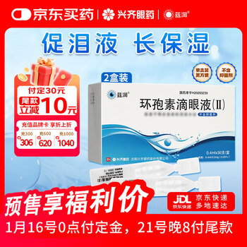 Xingqizirun cyclosporine eye drops (ii) 0.4ml 0.2mg*30 pieces/box*2 boxes