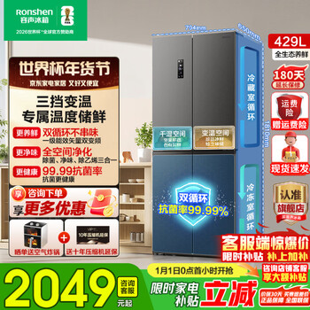 Rongsheng double-cycle refrigerator 429 liters double door cross door four-door first-class energy efficiency dual frequency conversion air-cooled frost-free ultra-thin embedded energy-saving gray mother and baby national subsidy rongsheng double-cycle refrigerator bcd-429wd12fp