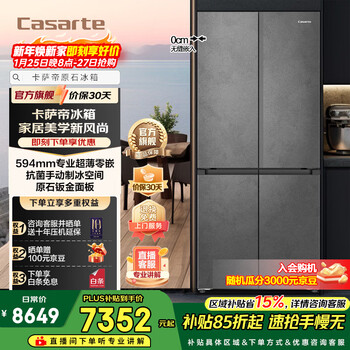 Casarte original stone series 518 liter cross-door refrigerator refrigeration and freezing double sterilization and purification large capacity manual ice making first-level frequency conversion government subsidy up to 15% off bcd-518wgctdm4guu1 594mm professional ultra-thin zero-embedded