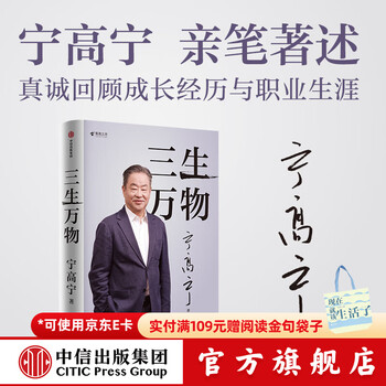 Get the top 15 books of the year in 2025 three lives and all things written by ning gaoning official flagship store five-step combination theory written by ning gaoning, a well-known entrepreneur who has been in charge of many fortune 500 companies, citic publishing house
