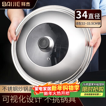 Baijie stainless steel pot lid visible wok lid large pot lid with lid handle 34cm