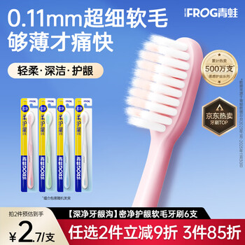 Frog cleans gums, protects gums, soft bristles, fine soft bristles, adult small head toothbrush family set for men and women, deep cleansing gum sulcus, dense cleansing gums, soft bristles toothbrush, 6 pieces, random colors