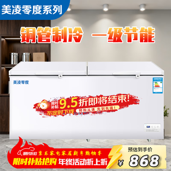 美凌零度系列【一级能效】冰柜商用大容量全冷冻卧式冷藏冷冻双温家用冷柜展示柜冰箱 688单温铜管智能（长1.45米加大）