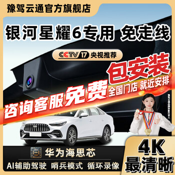 Yujia yuntong galaxy star 6 driving recorder hd cable-free hidden 4k ultra-clear night vision front and rear dual recording sentry mode single recording + voice control 4k + no card dedicated to galaxy star 6