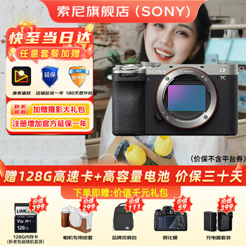 Sony (sony) alpha 7c ii new generation full-frame mirrorless camera a7c2 dual image small 7 digital camera a7c2 a7cm2 a7c second generation a7c2 silver stand-alone official standard only factory configuration recommended purchase package