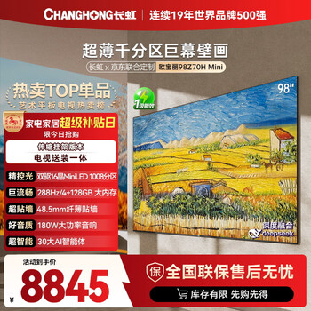 Changhong opel tv 98z70h mini 98-inch miniled comes with one package, telescopic rack version, 1008 partitions, 15% national subsidy for trade-in of home appliances