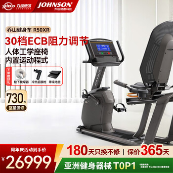 Johnson exercise bike r50 recumbent bicycle home silent power bicycle high-end commercial fitness equipment xr 8.5-inch electronic blue screen