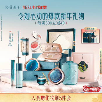Hua xizi oriental makeup makeup set full makeup remover autumn and winter gift box for girlfriend gift new year gift girl gift