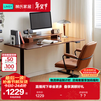 Lin's home solid wood electric lifting table walnut color long desk automatic lifting computer desk office wood industry lh292v1
