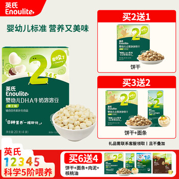 Ying's soluble beans baby baby children infant snacks british style soluble beans for 6-12 months and above fruit soluble beans 2nd stage dha milk soluble beans coconut flavor 20g*1 box