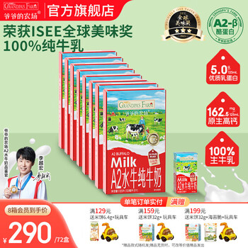 Grandpa's farm high calcium buffalo milk pure milk children's baby daily yogurt high-quality protein nutritional drink breakfast milk 8 boxes 125ml*72 boxes