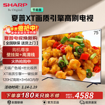 Sharp (sharp) gm6000a new product 55/65/75/86 inches 120hz high refresh 4k high definition full screen 3+64g intelligent voice network eye protection lcd tv 75 inches 4t-c75gm6000a new level 2 energy efficiency installation service door-to-door