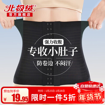 Arctic velvet waist and abdominal belt for women in summer, thin, strong and powerful to close the belly, postpartum shaping girdle and body shaping artifact waist belt