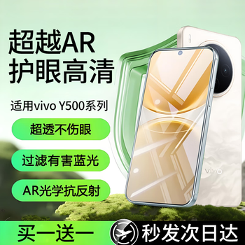 Tu lulu ar eye protection suitable for vivoy500pro tempered film new y500 mobile phone film x300pro full glue coverage hd 200ultra anti-fall ar anti-reflection dust-free warehouse buy one get one free high-definition model corning pro丨hdr original painting丨original screen feel vivo x300