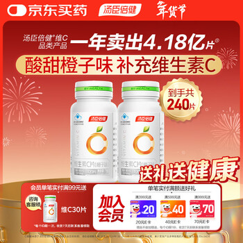 Tomson by-health vitamin c tablets 120 tablets*2 bottles orange flavor vc supplement adult men women vc vitamin c chewable tablets